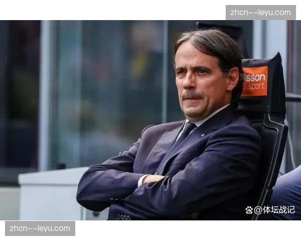 官方确认：国际米兰与主帅因扎吉续约至2028年，目标长期欧冠竞争力