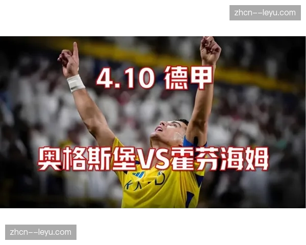 霍芬海姆客场2-2绝平奥格斯堡，欧冠资格争夺悬念延续